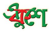 Ekushey